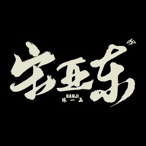 黑人抽搐潮喷在线
